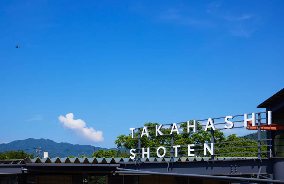 高橋商店